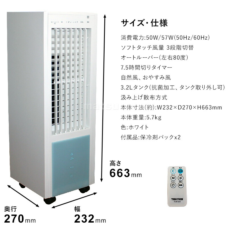 新品未使用】TEKNOS まずかっ 冷風機 リモコン TCW-300