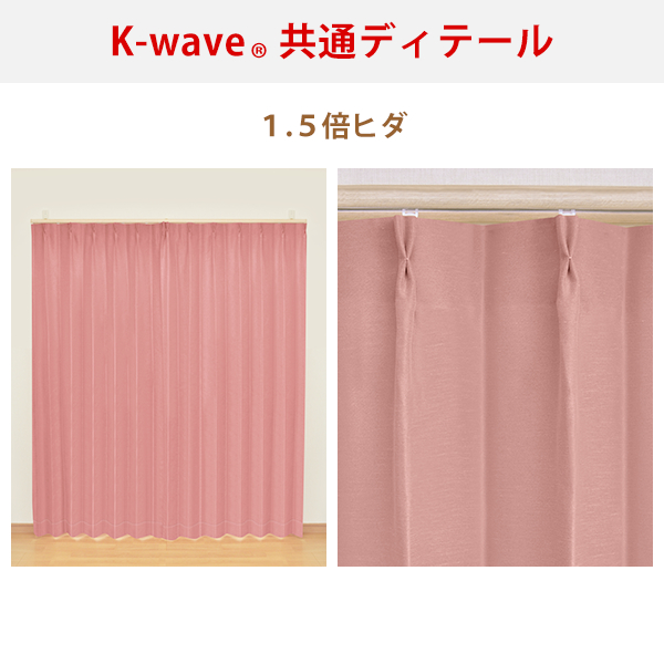 カーテンくれない 1級遮光カーテン K-wave-D-plainをレビュー！口コミ