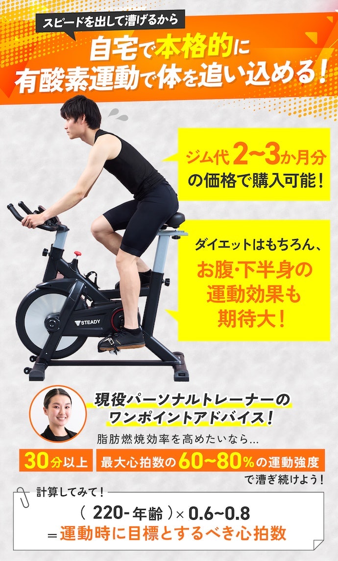 スピンバイクにはどんな魅力や効果がある?