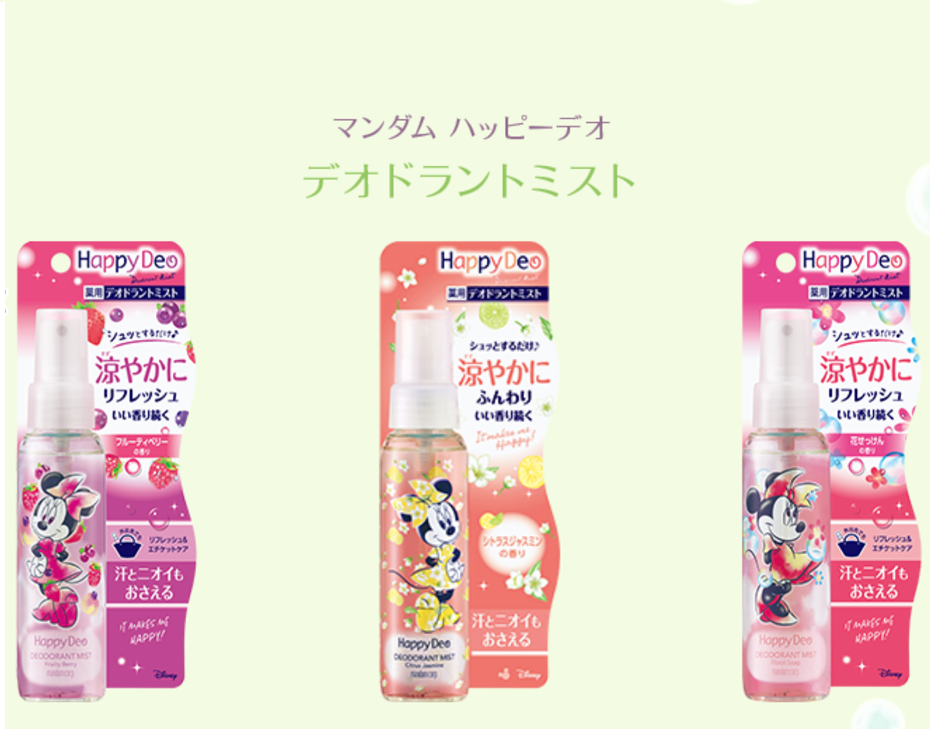 ハッピーデオ デオドラントミスト アイスダウン クールミントを