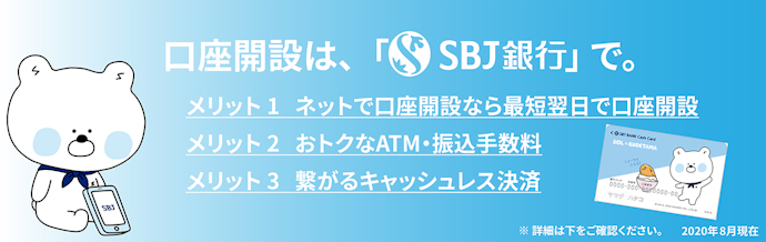 Sbj銀行を全サービスと比較 口コミや評判を実際に調査してレビューしました Mybest Sbj銀行を全サービスと比較 口コミや評判を実際に調査してレビューしました Mybest