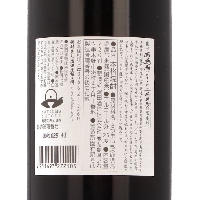薩州 赤兎馬をレビュー!クチコミ・評判をもとに徹底検証 | マイ 薩州 赤兎馬をレビュー!クチコミ・評判をもとに徹底検証 | マイ