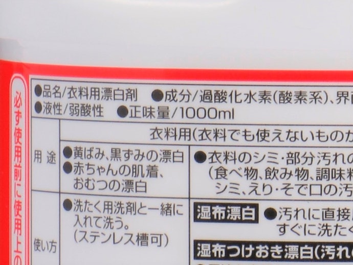 きほんのき 漂白剤を全21商品と比較 口コミや評判を実際に使ってレビューしました Mybest