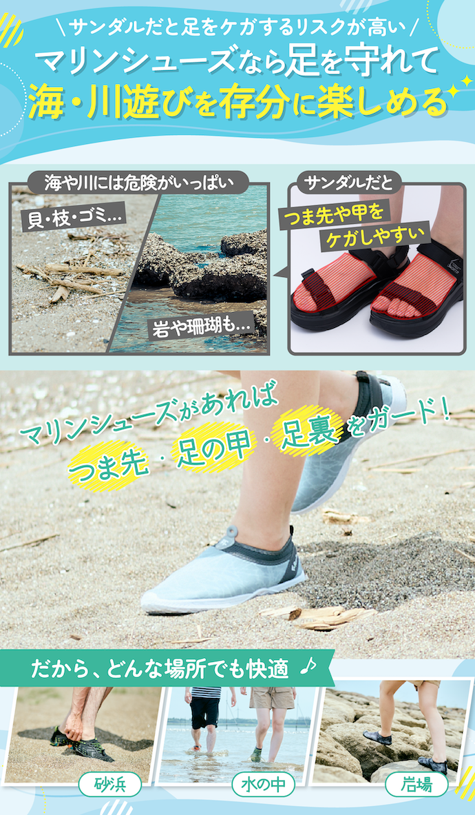 海や川で遊ぶのにサンダルはNG!マリンシューズのメリットは?
