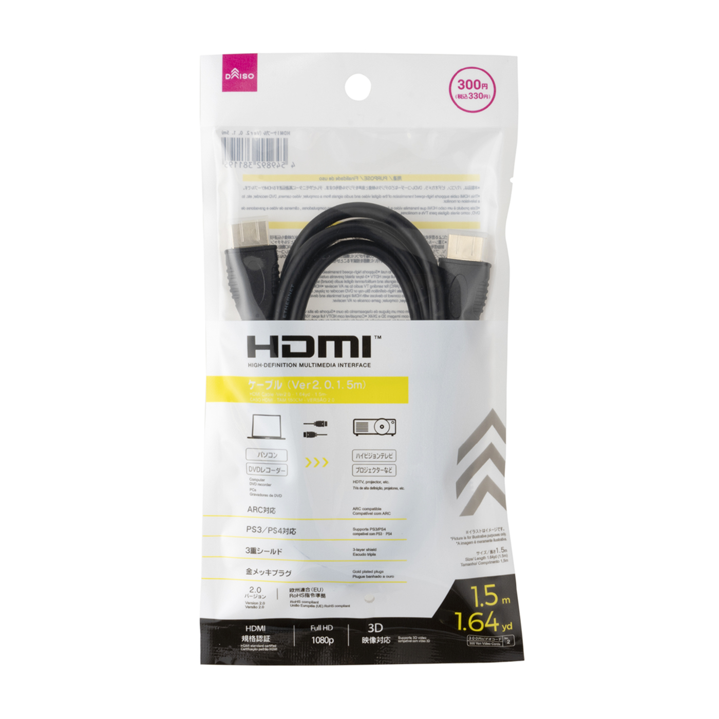 HDMIケーブル
