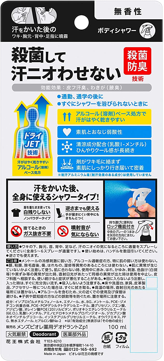 ビオレz 薬用ボディシャワー せっけんの香り