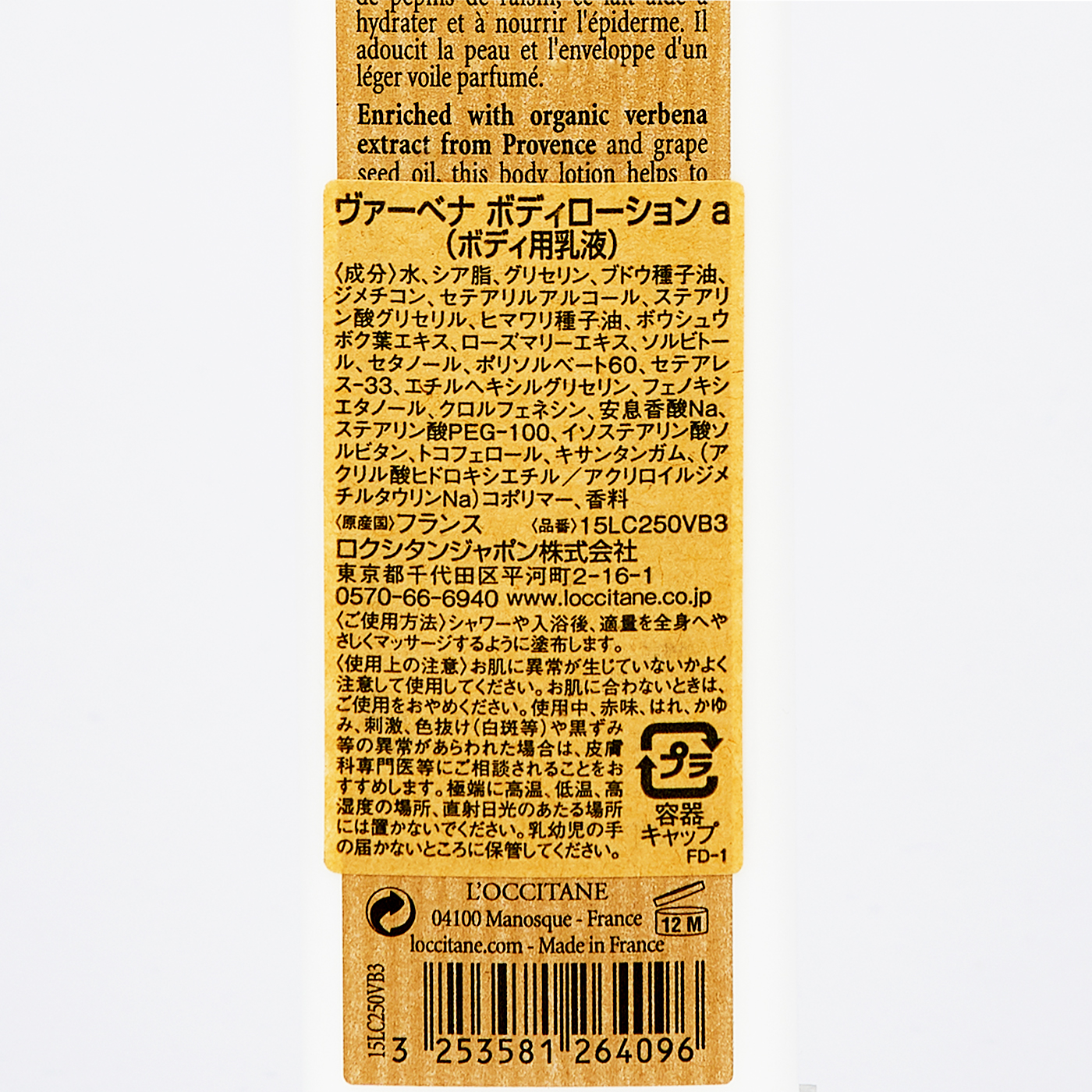 ロクシタン ヴァーベナ ボディローションを他商品と比較 口コミや評判を実際に使ってレビューしました Mybest