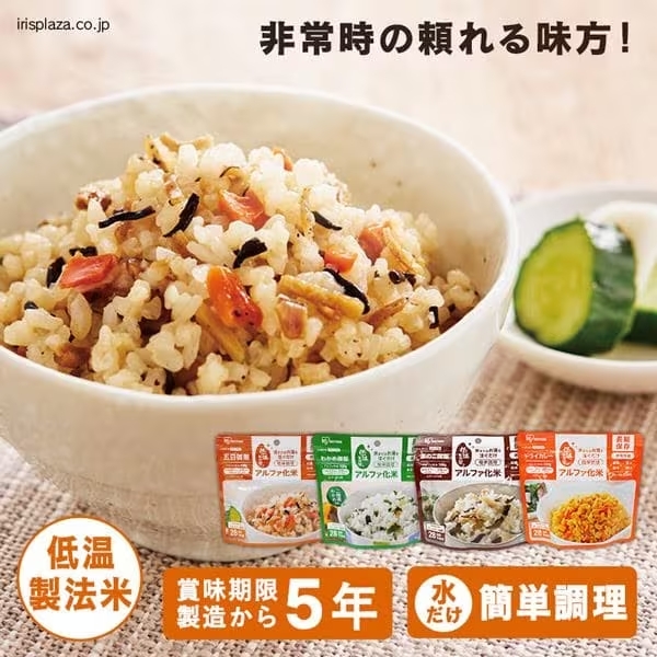 アイリスフーズ アルファ化米 五目御飯をレビュー！クチコミ