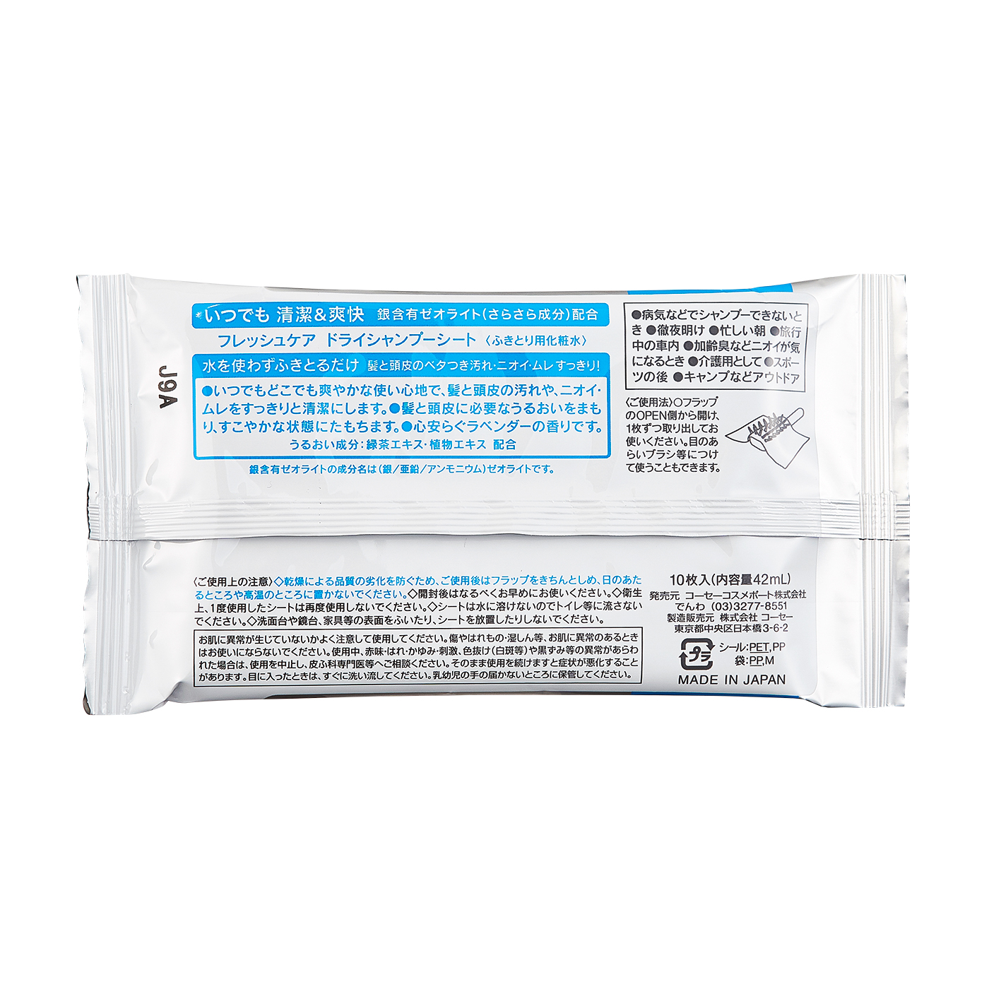 コーセー フレッシュケア ドライシャンプーシートを他商品と比較 口コミや評判を実際に使ってレビューしました Mybest