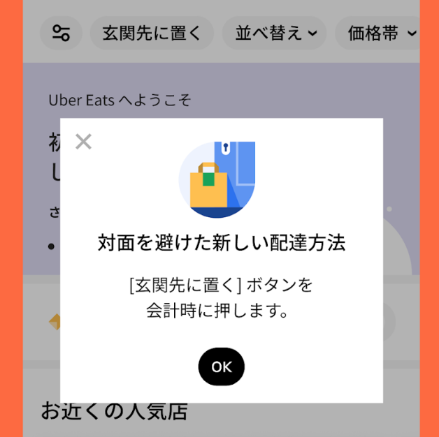 Uber Eatsを全11サービスと比較！口コミや評判を実際に調査して 