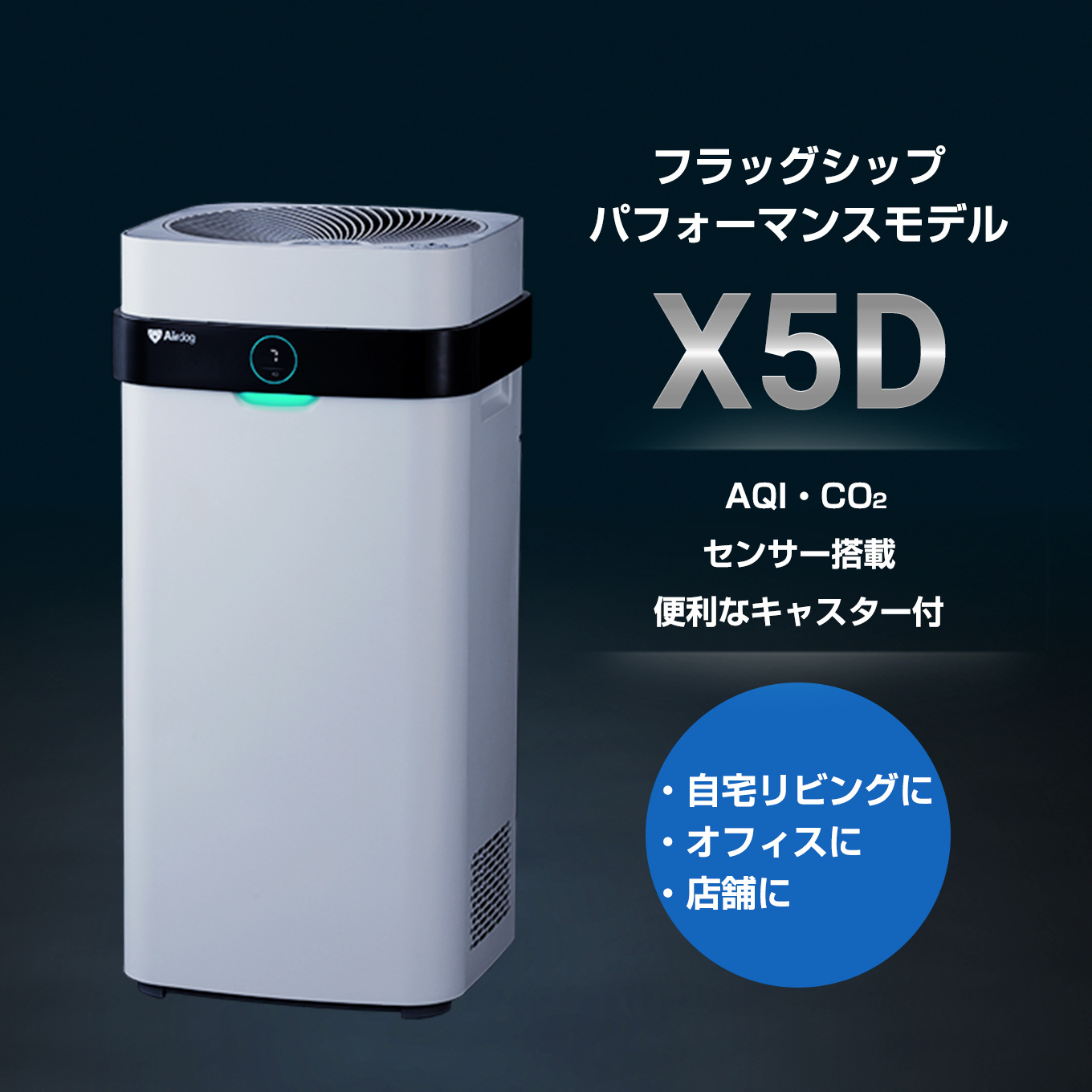 エアドッグ X5D AIR-X5-H1W310をレビュー！口コミ・評判をもとに徹底検証 | マイベスト