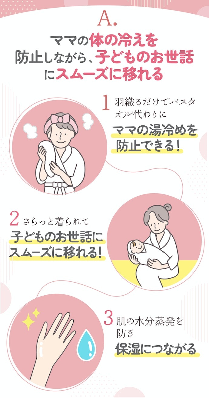 子育て中のママがバスローブを取り入れるメリットはなに?