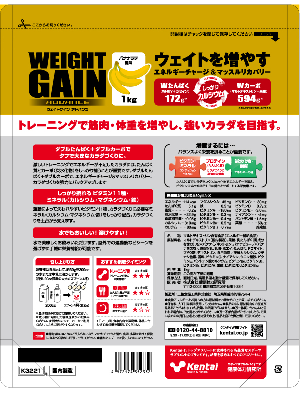Kentai NEWウェイトゲイン アドバンスを全10商品と比較！口コミや評判を実際に使ってレビューしました！ | mybest