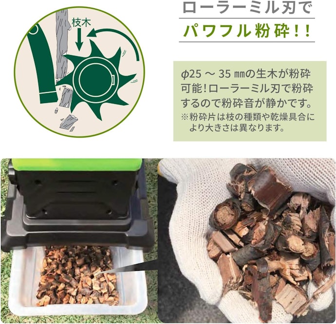 ローラーミル刃を搭載し、枝の噛み込みが少ない