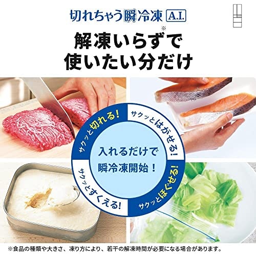 700Lの大容量モデル。切れちゃう瞬冷凍A.I.で、冷凍してもサクッと切れる