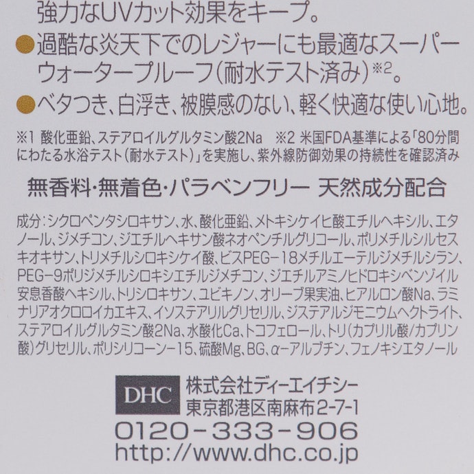 Dhc サンカットq10パーフェクトミルクを全28商品と比較 口コミや評判を実際に使ってレビューしました Mybest