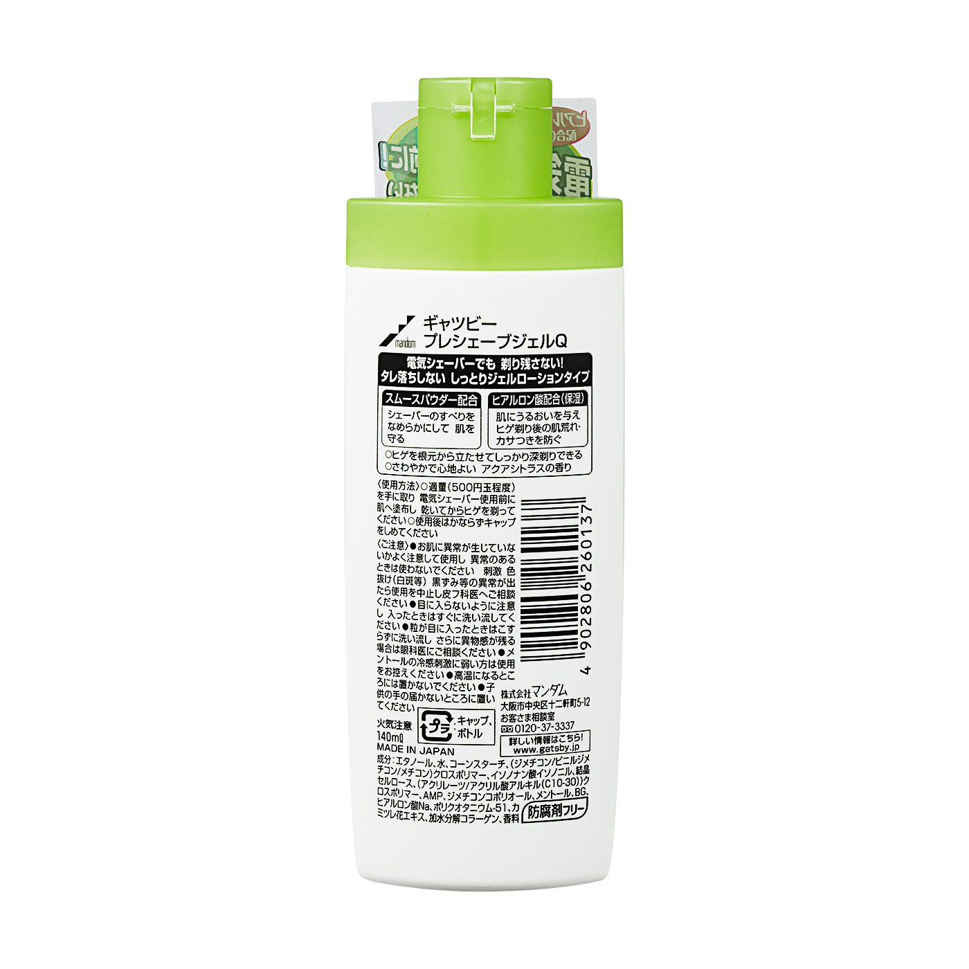 GATSBY ギャツビー 140ml ジェルローション プレシェーブジェル マンダム498円 保湿 深剃り 肌荒れ 電気シェーバー用 在庫処分 ジェル ローション