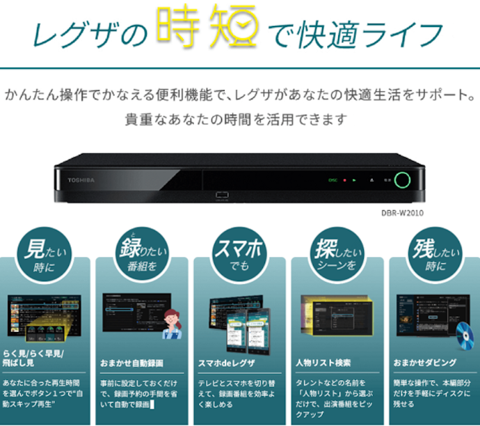 レグザ ブルーレイ DBR-W1010をレビュー!クチコミ・評判をもと レグザ ブルーレイ DBR-W1010をレビュー!クチコミ・評判をもと
