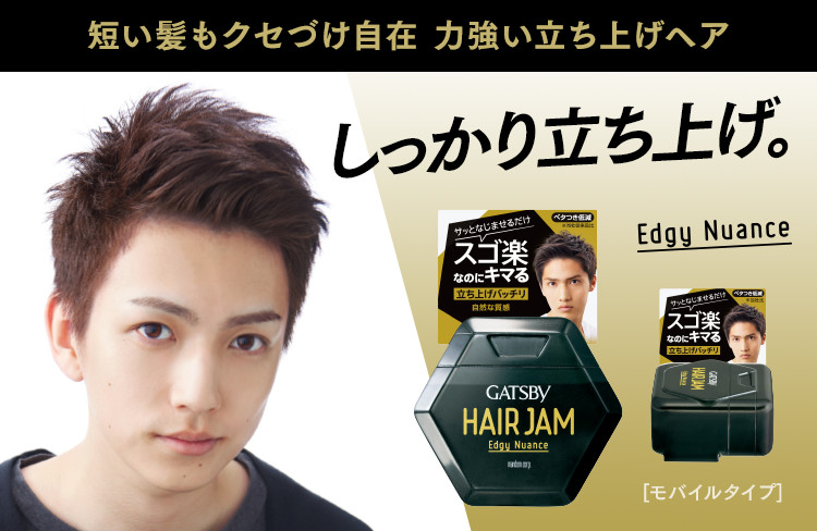 ギャツビー ヘアジャム エッジィニュアンスを全38商品と比較 口コミや評判を実際に使ってレビューしました Mybest