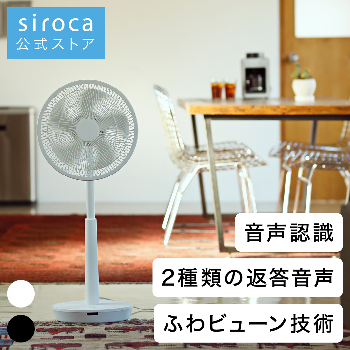 siroca｜DC 音声操作サーキュレーター扇風機｜SF-V171 Amazon | シロカ DC 音声操作 扇風機 リビング サーキュレーター