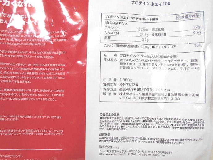DNS プロテインホエイ100をレビュー!口コミ・評判をもとに徹底検証