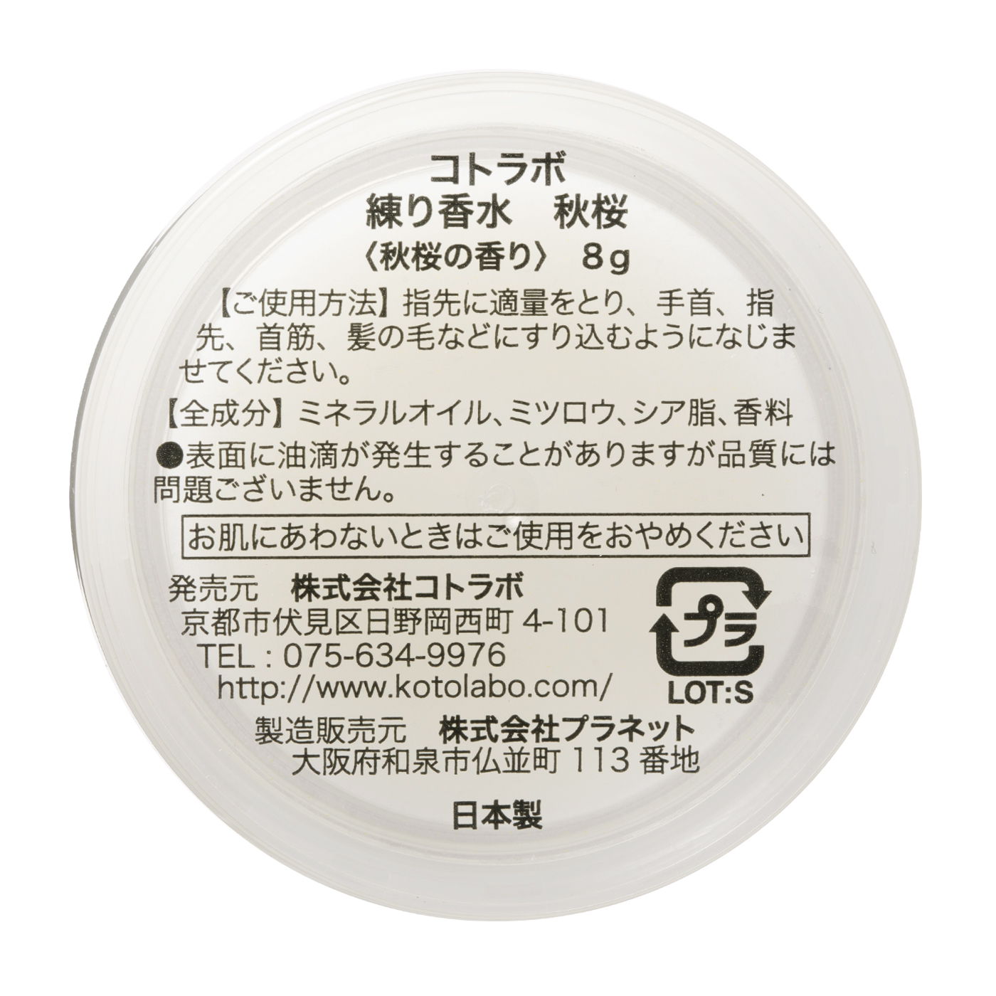 56％以上節約 8ｇ 秋桜 こすもす 香彩堂 花の練り香水 その他香水