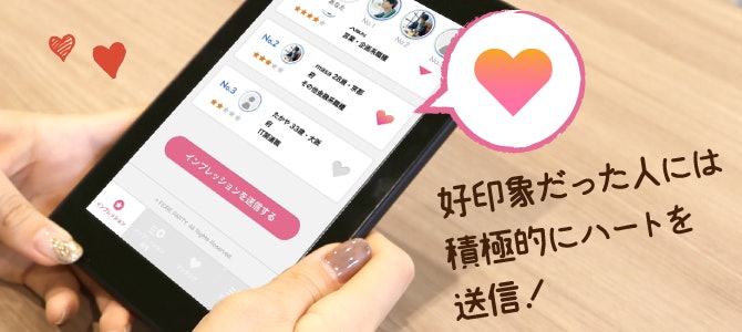 タブレットスタイルなら、マッチングのチャンスがたくさん!