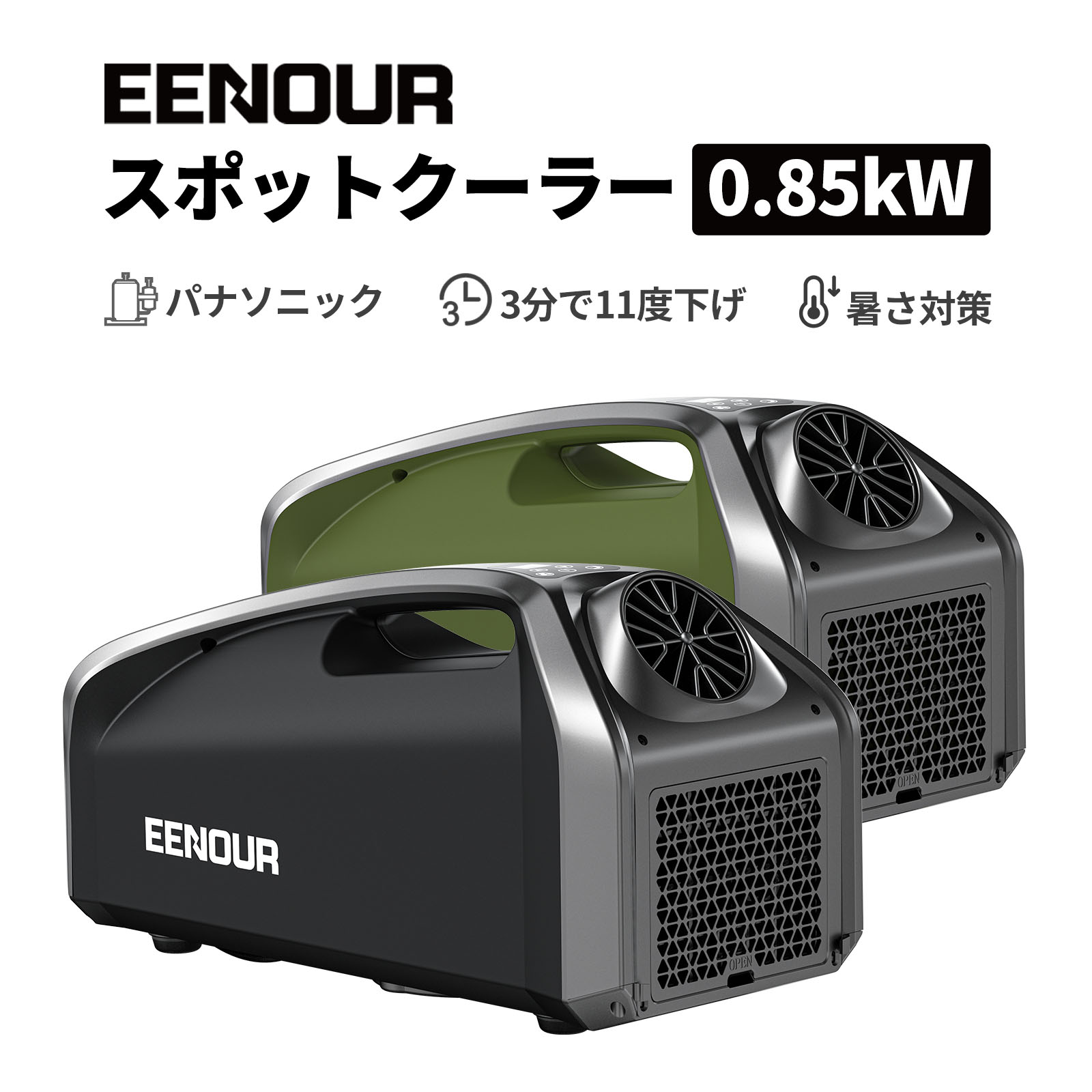 EENOUR スポットエアコン 2.0 QN750をレビュー！口コミ・評判をもとに