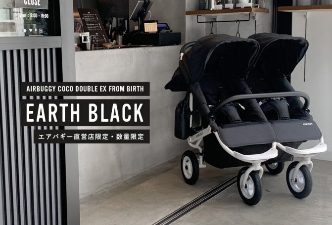 エアバギー ココダブルEX フロムバースをレビュー！クチコミ・評判をも