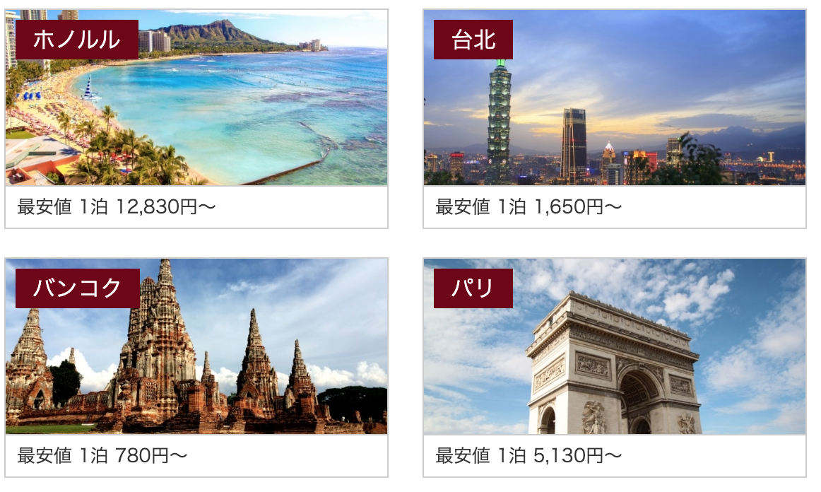 ホテリアを全17サービスと比較 口コミや評判を実際に調査してレビューしました Mybest