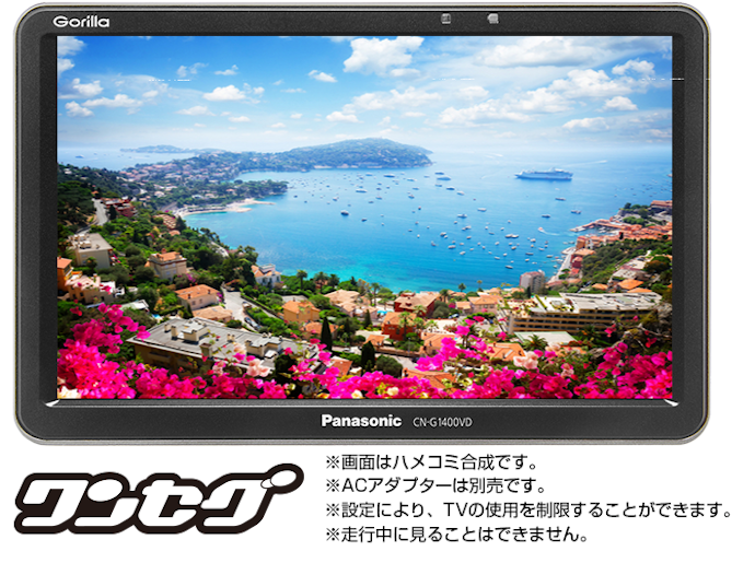 パナソニック SSDポータブルカーナビゲーション ゴリラ CN パナソニック SSDポータブルカーナビゲーション ゴリラ CN