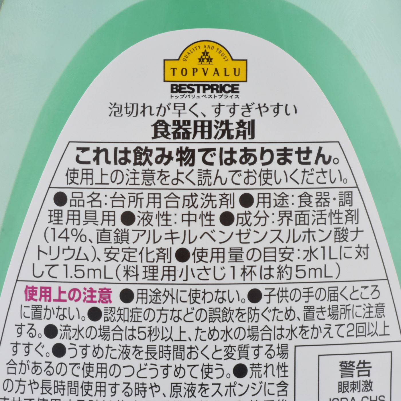 トップバリュ 食器用洗剤を全43商品と比較 口コミや評判を実際に使ってレビューしました Mybest