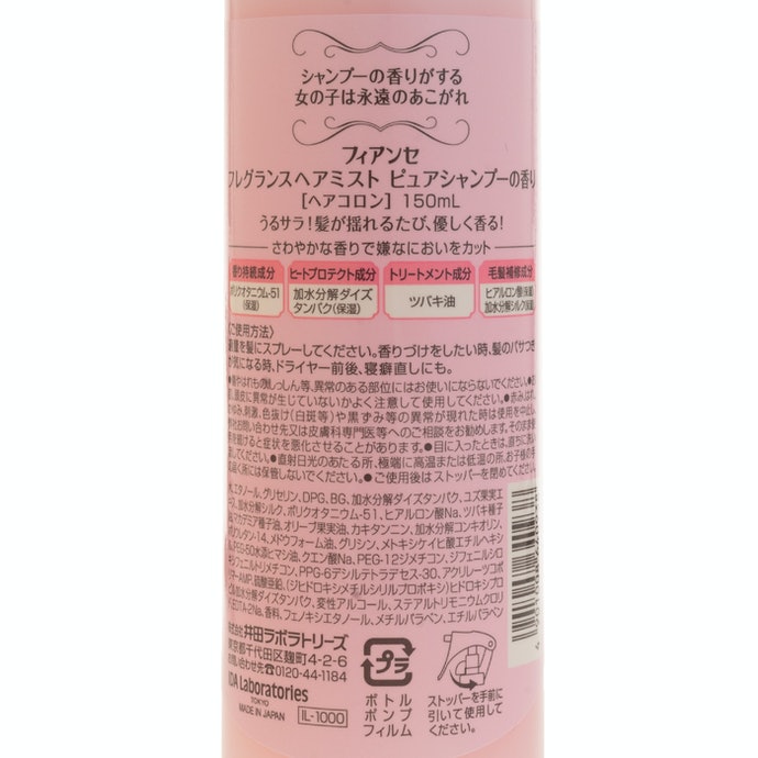 フィアンセ フレグランスヘアミストを全29商品と比較 口コミや評判を実際に使ってレビューしました Mybest