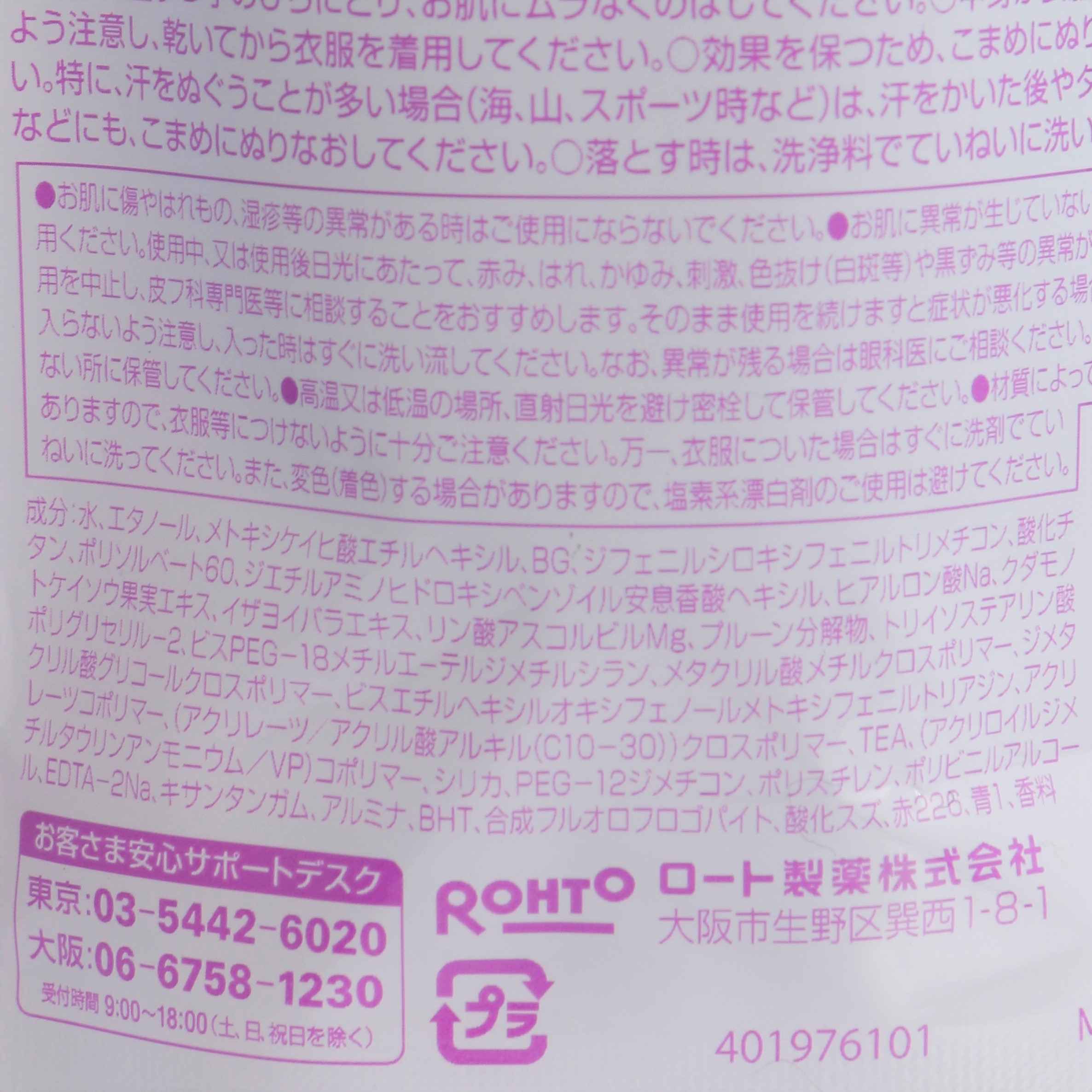 ロート製薬 スキンアクア トーンアップUVエッセンス | mybest