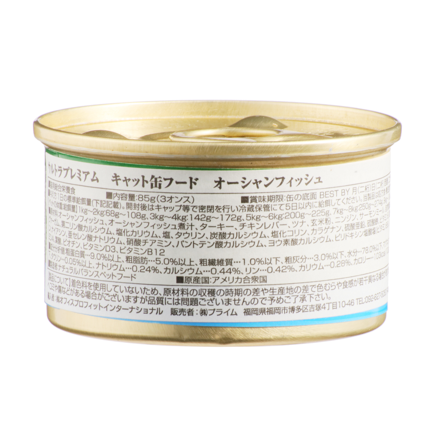 ナチュラルバランス オーシャンフィッシュ 猫缶を全35商品と比較 口コミや評判を実際に使ってレビューしました Mybest