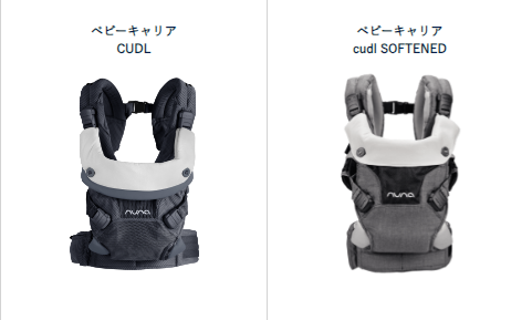 nuna ベビーキャリアシリーズは全部で3種類。クリックとの違いは腰ベルトにあった