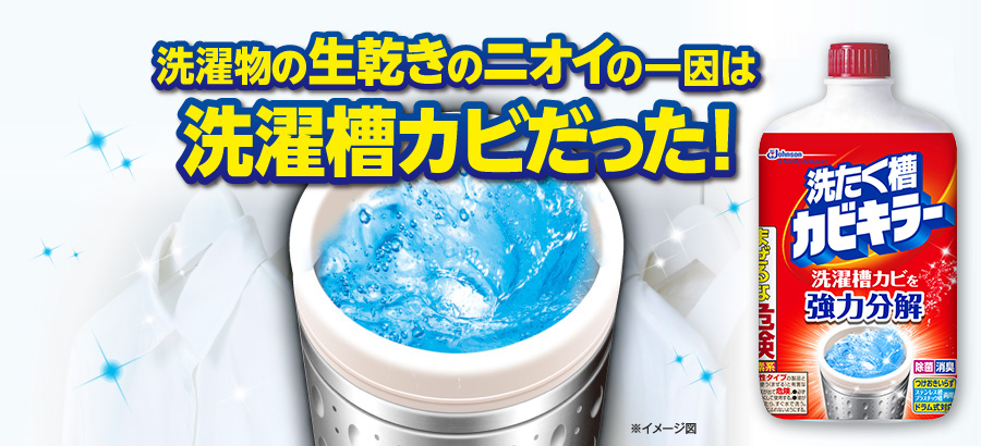 洗濯槽カビキラー 非塩素系を全29商品と比較！口コミや評判を実際に使ってレビューしました！ | mybest