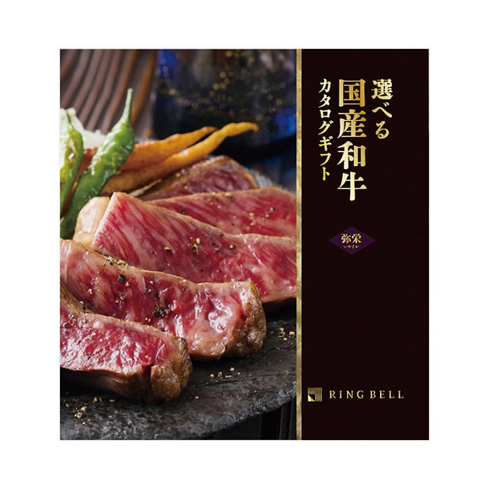 リンベル 選べる国産和牛カタログギフト 健勝をレビュー！クチコミ