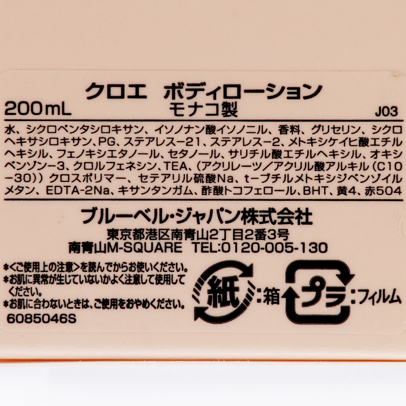 クロエ ボディローションを他商品と比較 口コミや評判を実際に使ってレビューしました Mybest