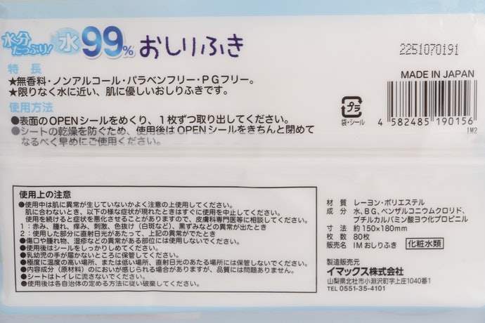 イマックス セリア 水分たっぷり 水99 おしりふきを全28商品と比較 口コミや評判を実際に使ってレビューしました Mybest