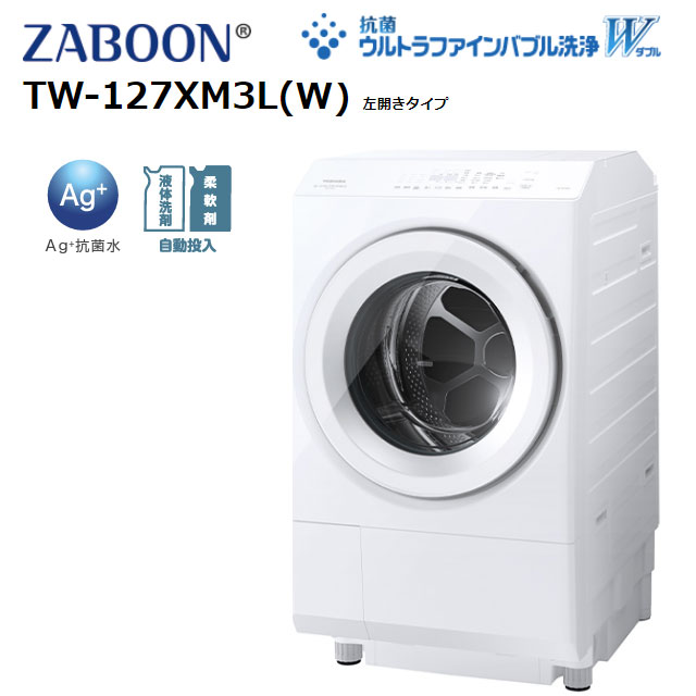 k-iga2023年東芝 ZABOONドラムTW-127XM2L 12kg TW-127XM2L | 洗濯機・洗濯乾燥機 | 東芝ライフスタイル株式会社