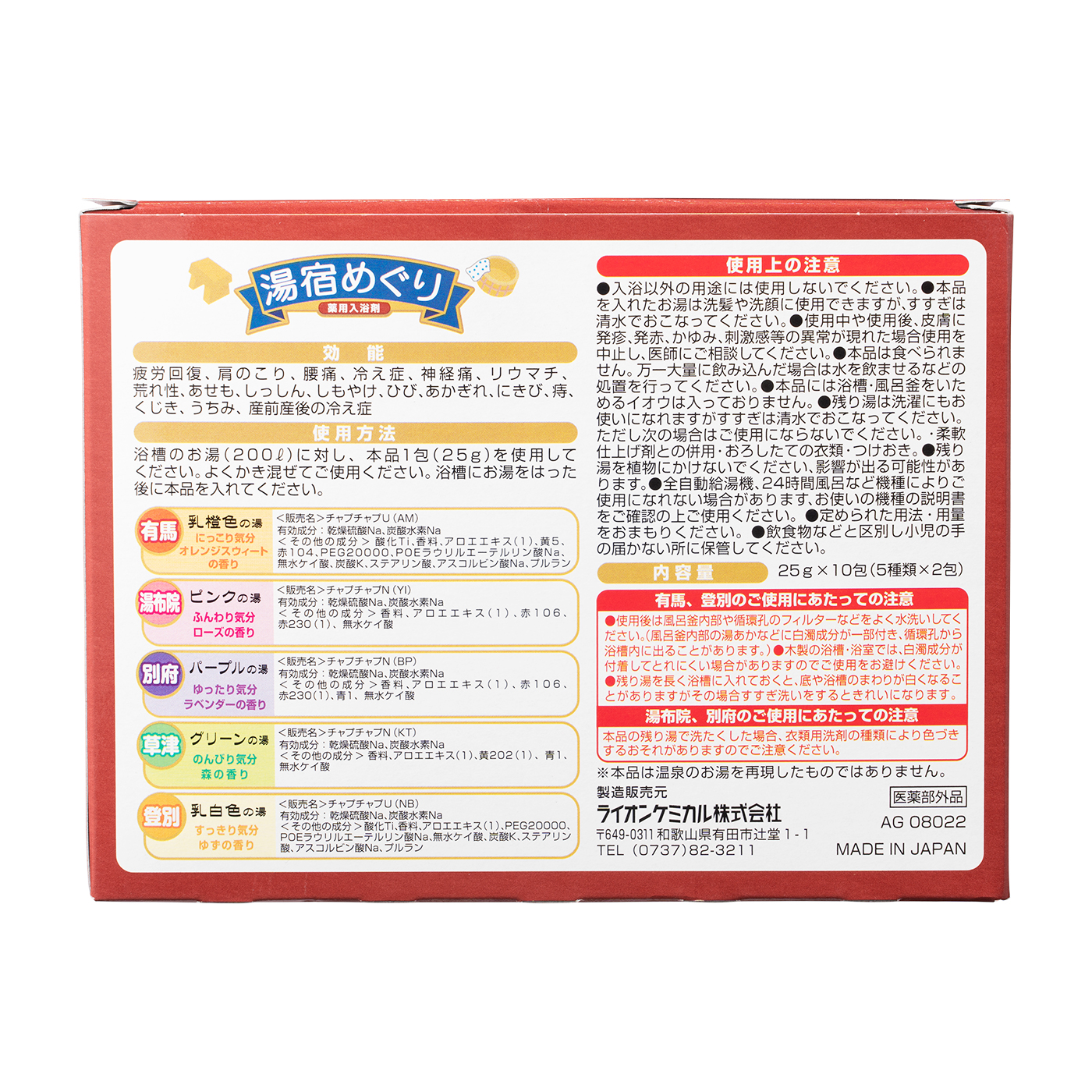 ライオンケミカル 湯宿めぐり 薬用入浴剤を全23商品と比較 口コミや評判を実際に使ってレビューしました Mybest