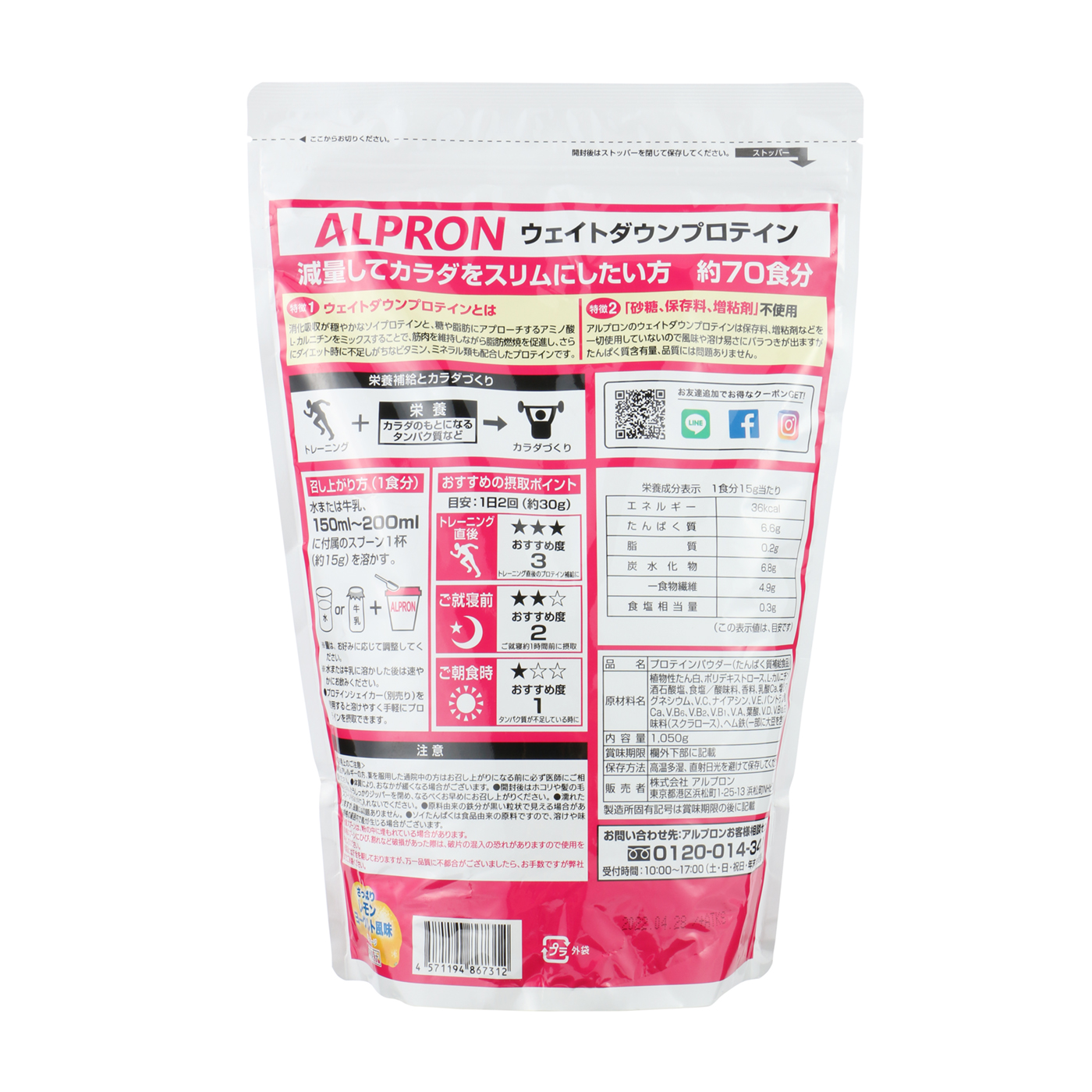 アルプロン ウェイトダウン大豆プロテインを全39商品と比較 口コミや評判を実際に使ってレビューしました Mybest