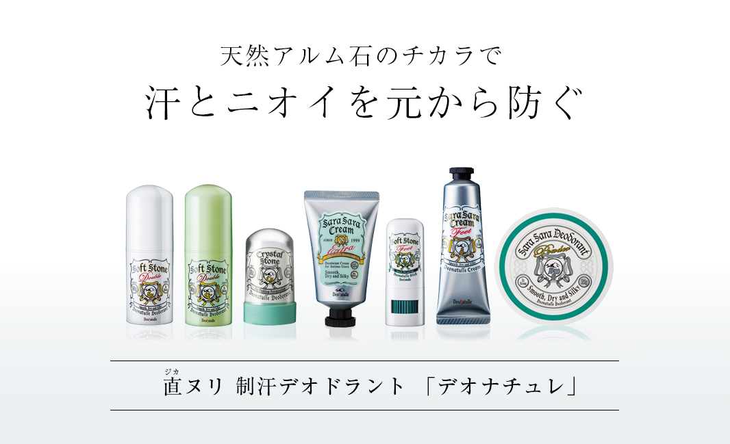 デオナチュレ さらさらクリームを全13商品と比較！口コミや評判を実際に使ってレビューしました！ | mybest