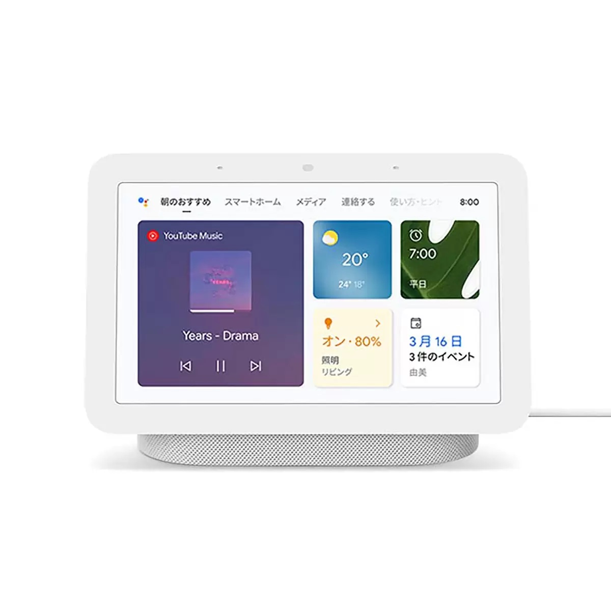 Google Nest Hub（第2世代）をレビュー！クチコミ・評判をもとに