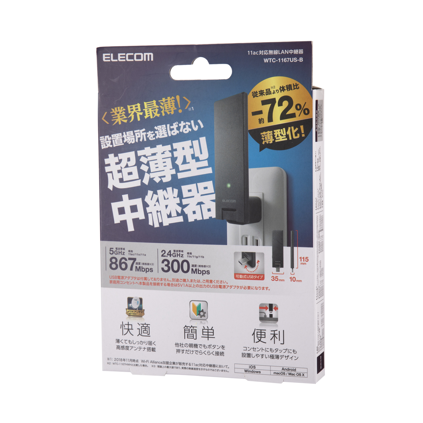 高額売筋】 エレコム WTC-1167US-B 無線LAN中継器 867 300Mbps
