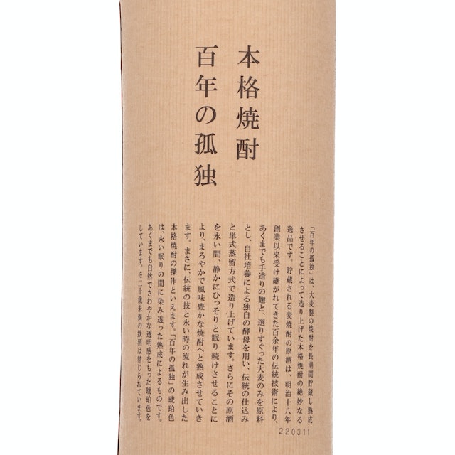 MP145▼ プレミアム麦焼酎 ▼ 黒木本店 　百年の孤独 ▼ 詰日 16.10.4 ▼ 2本 セット ▼ 箱付 ▼ 黒木本店 百年の孤独をレビュー！クチコミ・評判をもとに徹底検証