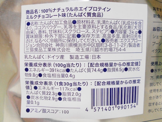 【ミルクチョコレート味 3kg】エクスプロージョン ホエイプロテイン