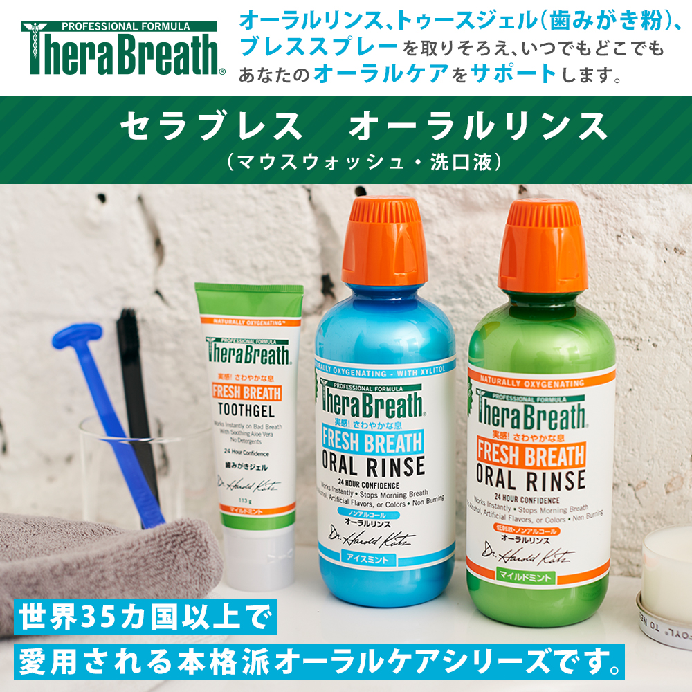 アルファネット セラブレス オーラル リンスをレビュー！クチコミ