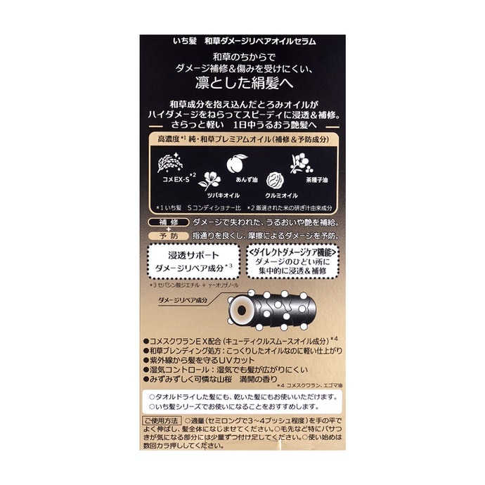 いち髪 和草ダメージリペアオイルセラムを全商品と比較 口コミや評判を実際に使ってレビューしました Mybest